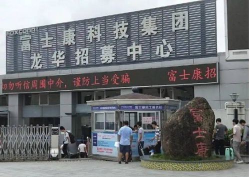 想去富士康工作的朋友请注意 因私出入境中介服务需谨慎甄别