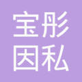 威海宝彤因私出入境中介服务 一站式出国规划与贴心陪伴