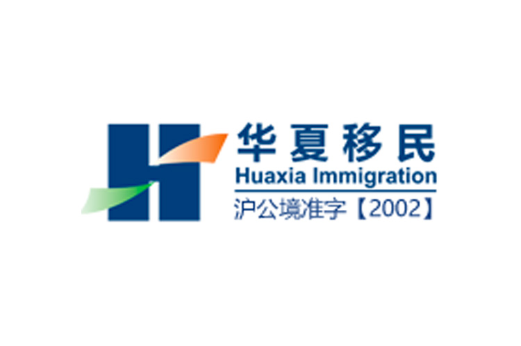 因私出入境中介服务全指南 如何选择靠谱的移民中介